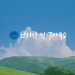 천지인인력사무소