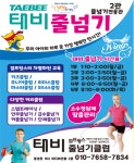 동성태비태권도&점프윙스