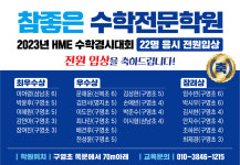 참좋은수학교습소