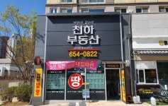 천하부동산공인중개사사무소