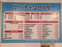 경아네 아구찜