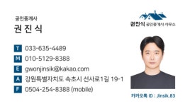 권진식공인중개사사무소