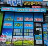 비발디공인중개사사무소