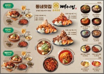 동네맛집뼈구이집 부평점