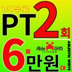 에이블짐 위례점