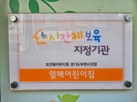 열매어린이집