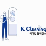 케이클리닝 인천점