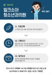 밀크소아청소년과의원