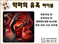네코냥 하이볼 양덕점