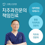 구리웰니스치과의원