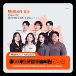 아트포엠미술학원 홍대