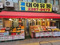 대아유통