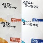 스마트해법수학 기흥고매점