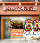 양궈푸마라탕 평택역점