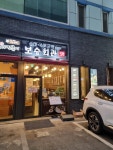 보승회관 강남구청역점