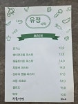 유정식탁