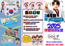 여명태권도장