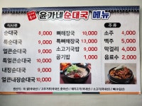 윤가네본가순대국
