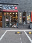 보승회관 강남구청역점