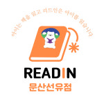 리드인 문산선유4단지점