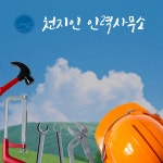 천지인인력사무소