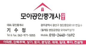 모아공인중개사사무소
