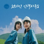 천지인인력사무소