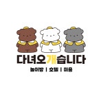 다녀오개습니다