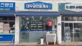 대우공인중개사사무소