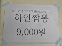 분이네인생짬뽕