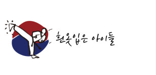 오창대성태권도