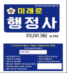 미래로행정사