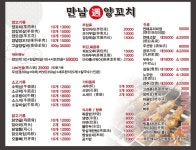 만남양꼬치