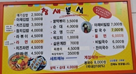 참새분식