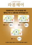 라봄헤어 아름동