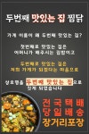 두번째 맛있는 집 찜닭