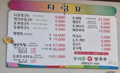 우리손칼국수