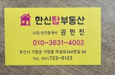 한신탑부동산공인중개사사무소
