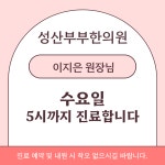 성산부부한의원