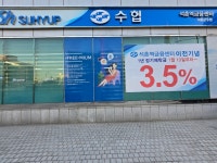 하동군수협 석촌역금융센터