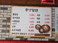 중앙밀면