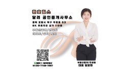 환호힐스달려부동산중개사무소