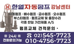 한일펌프 강남센터