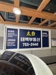 태백부동산중개사무소 수영광안점