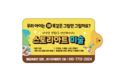 스토리아트미술교습소 진월원