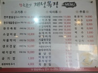 계성목장