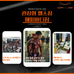 해피바디짐 헬스&PT