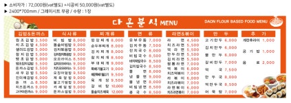 다온분식 본점