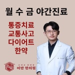이안한의원