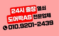 24출장열쇠게이트맨현관문수리번호키고장삼성도어락설치열쇠집